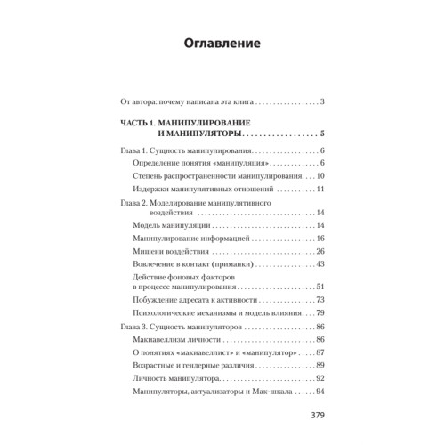 Манипулирование и защита от манипуляций (#экопокет)