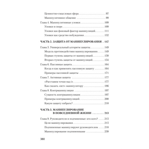 Манипулирование и защита от манипуляций (#экопокет)