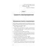 Манипулирование и защита от манипуляций (#экопокет)