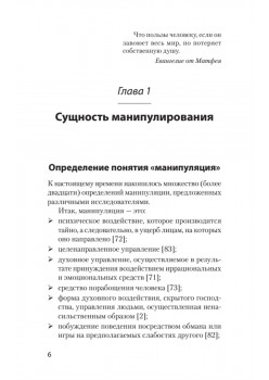 Манипулирование и защита от манипуляций (#экопокет)