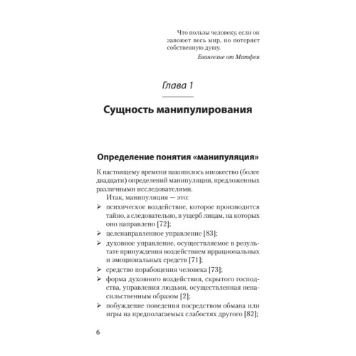Манипулирование и защита от манипуляций (#экопокет)