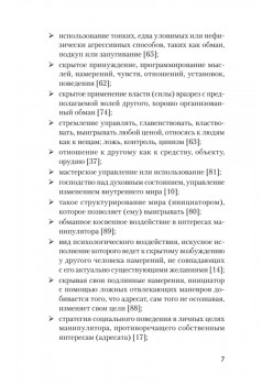 Манипулирование и защита от манипуляций (#экопокет)