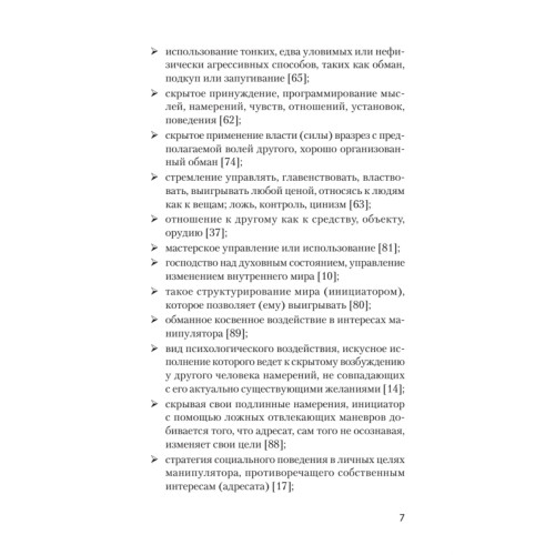 Манипулирование и защита от манипуляций (#экопокет)
