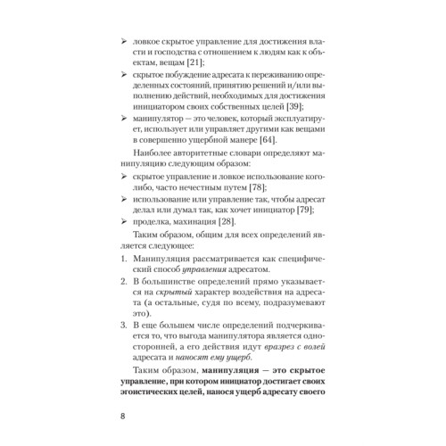 Манипулирование и защита от манипуляций (#экопокет)