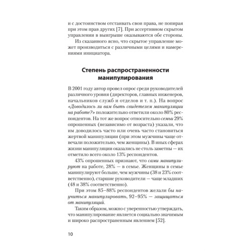 Манипулирование и защита от манипуляций (#экопокет)