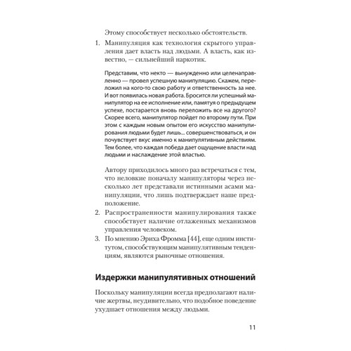 Манипулирование и защита от манипуляций (#экопокет)
