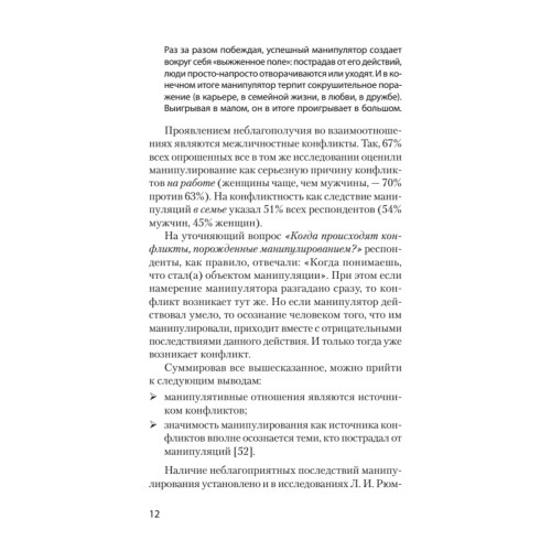 Манипулирование и защита от манипуляций (#экопокет)