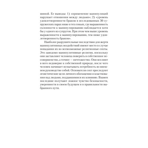 Манипулирование и защита от манипуляций (#экопокет)