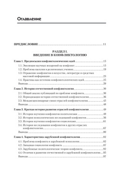 Конфликтология: Учебник для вузов. 7-е изд.