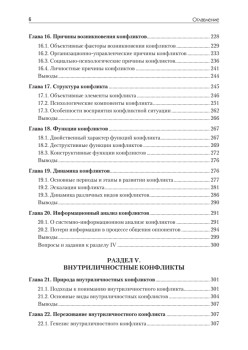 Конфликтология: Учебник для вузов. 7-е изд.