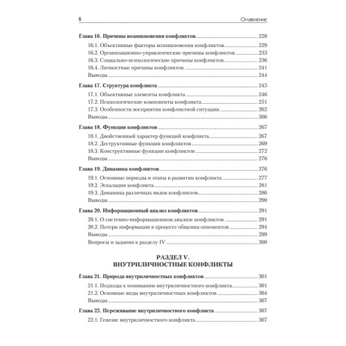 Конфликтология: Учебник для вузов. 7-е изд.