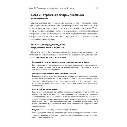 Конфликтология: Учебник для вузов. 7-е изд.