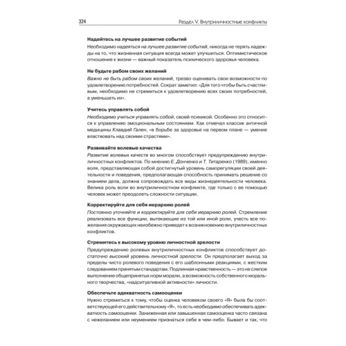 Конфликтология: Учебник для вузов. 7-е изд.