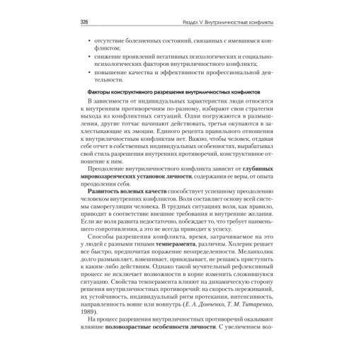 Конфликтология: Учебник для вузов. 7-е изд.