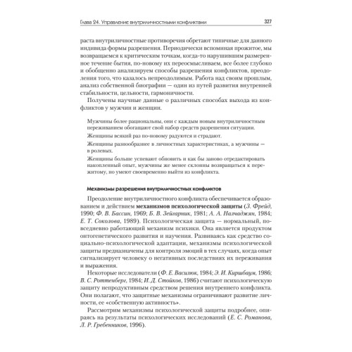 Конфликтология: Учебник для вузов. 7-е изд.