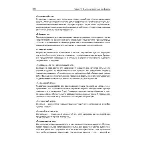 Конфликтология: Учебник для вузов. 7-е изд.