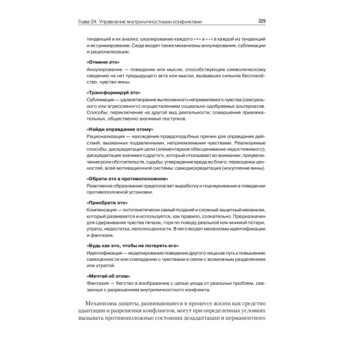 Конфликтология: Учебник для вузов. 7-е изд.