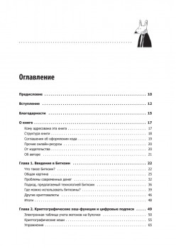 Грокаем технологию Биткоин