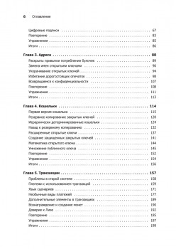 Грокаем технологию Биткоин