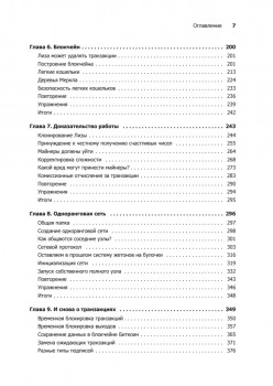 Грокаем технологию Биткоин