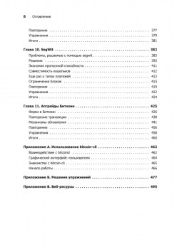 Грокаем технологию Биткоин