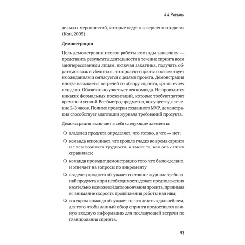 Agile. Процессы, проекты, компании