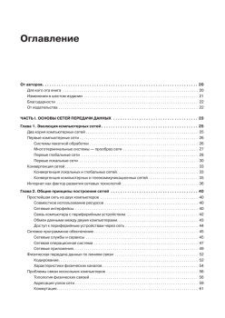Компьютерные сети. Принципы, технологии, протоколы: Юбилейное издание