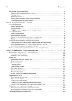 Компьютерные сети. Принципы, технологии, протоколы: Юбилейное издание