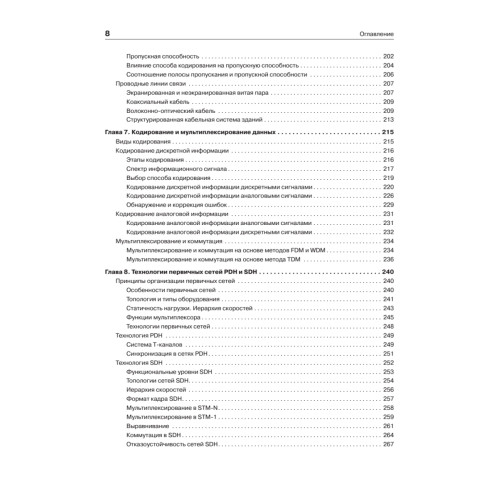 Компьютерные сети. Принципы, технологии, протоколы: Юбилейное издание
