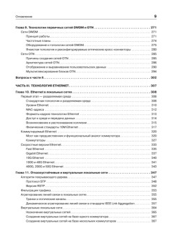 Компьютерные сети. Принципы, технологии, протоколы: Юбилейное издание