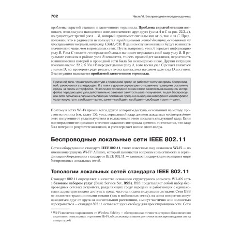 Компьютерные сети. Принципы, технологии, протоколы: Юбилейное издание