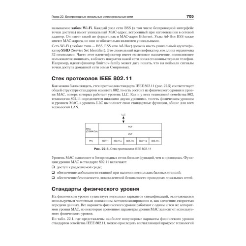 Компьютерные сети. Принципы, технологии, протоколы: Юбилейное издание
