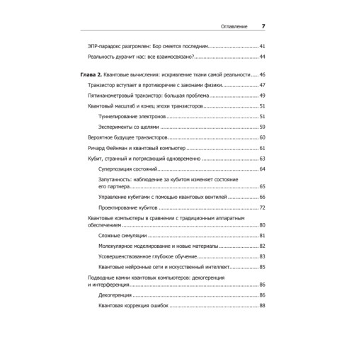 Разработка с использованием квантовых компьютеров