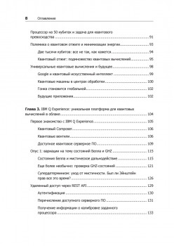 Разработка с использованием квантовых компьютеров