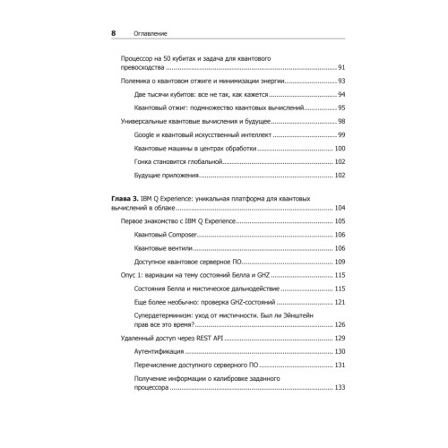 Разработка с использованием квантовых компьютеров