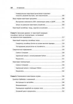 Разработка с использованием квантовых компьютеров