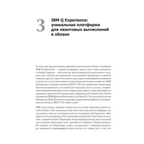 Разработка с использованием квантовых компьютеров