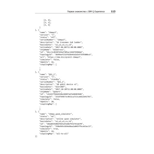 Разработка с использованием квантовых компьютеров