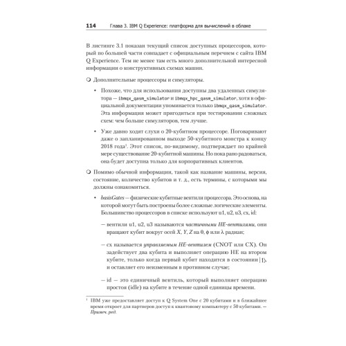 Разработка с использованием квантовых компьютеров