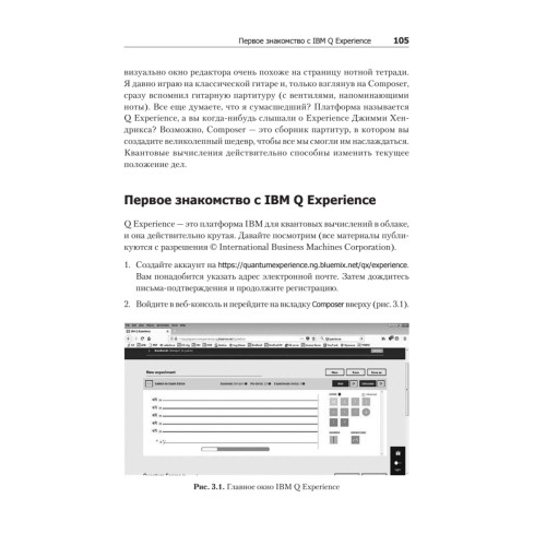 Разработка с использованием квантовых компьютеров