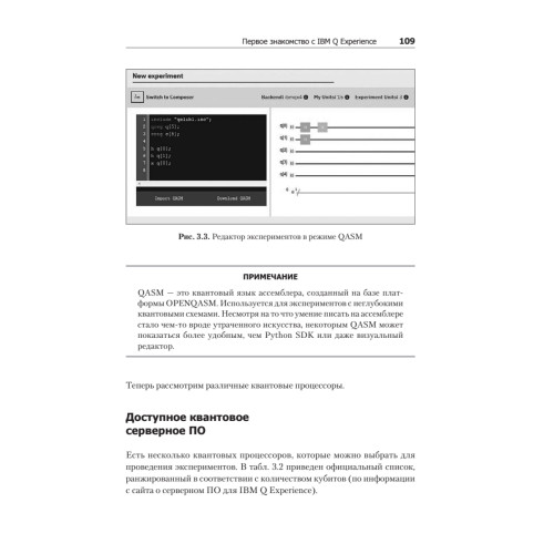 Разработка с использованием квантовых компьютеров