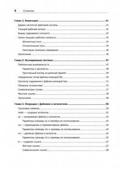 Командная строка Linux. Полное руководство. 2-е межд. изд.