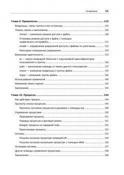 Командная строка Linux. Полное руководство. 2-е межд. изд.