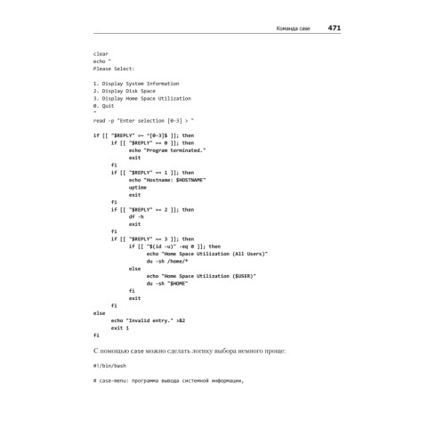 Командная строка Linux. Полное руководство. 2-е межд. изд.