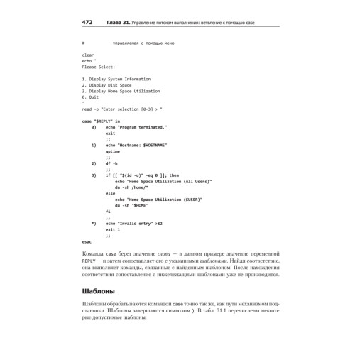 Командная строка Linux. Полное руководство. 2-е межд. изд.