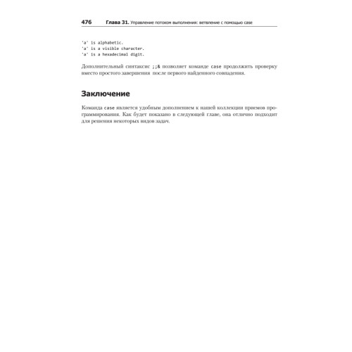 Командная строка Linux. Полное руководство. 2-е межд. изд.