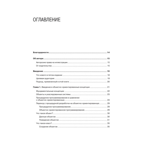 Объектно-ориентированный подход. 5-е межд. изд.