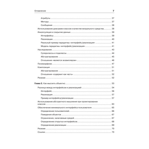 Объектно-ориентированный подход. 5-е межд. изд.