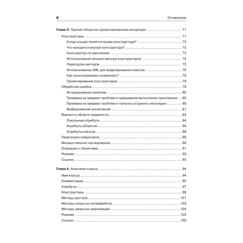 Объектно-ориентированный подход. 5-е межд. изд.