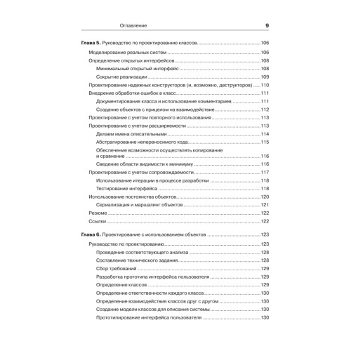 Объектно-ориентированный подход. 5-е межд. изд.